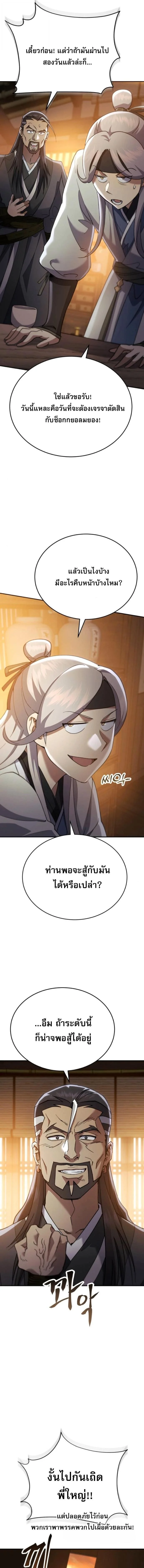 The Heavenly Demon Wants a Quiet Life มารสวรรค์ผู้แสวงหาความสงบ ตอนที่ 52 page 22