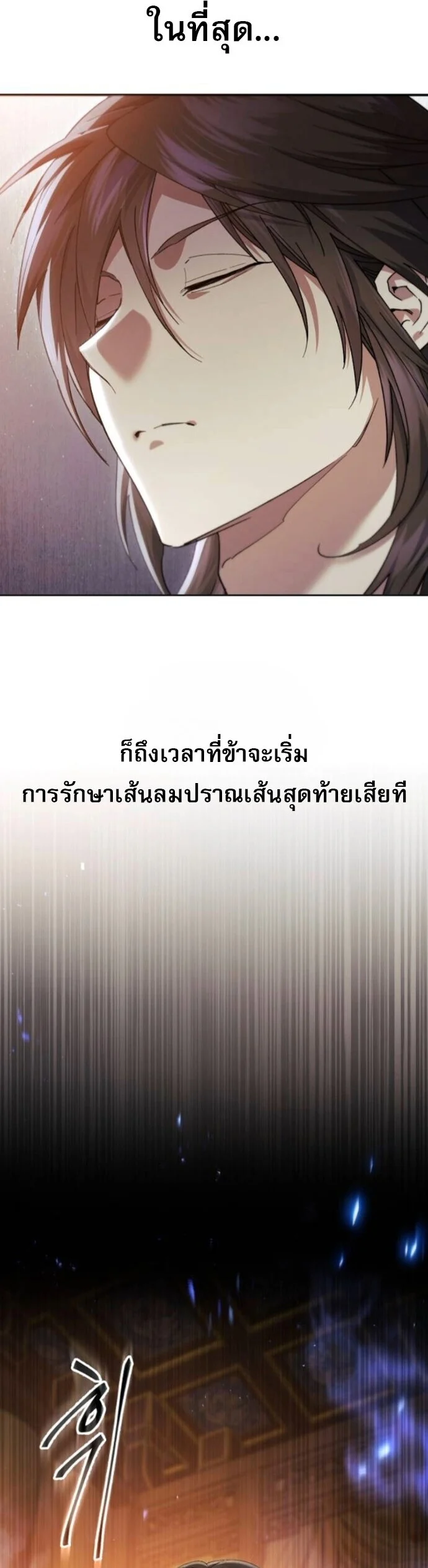 The Heavenly Demon Wants a Quiet Life มารสวรรค์ผู้แสวงหาความสงบ ตอนที่ 53 page 1