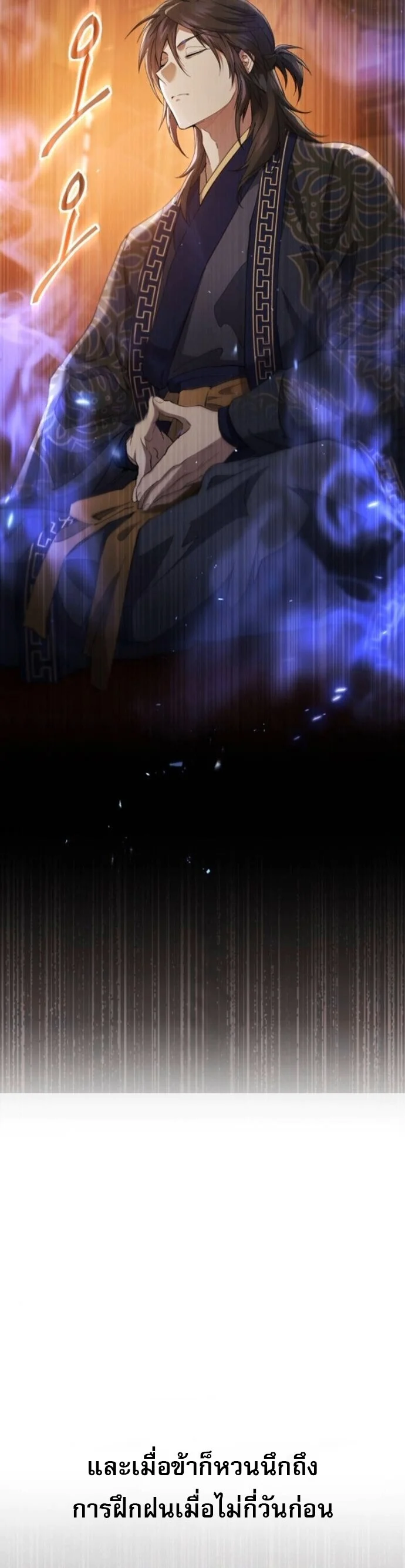 The Heavenly Demon Wants a Quiet Life มารสวรรค์ผู้แสวงหาความสงบ ตอนที่ 53 page 2