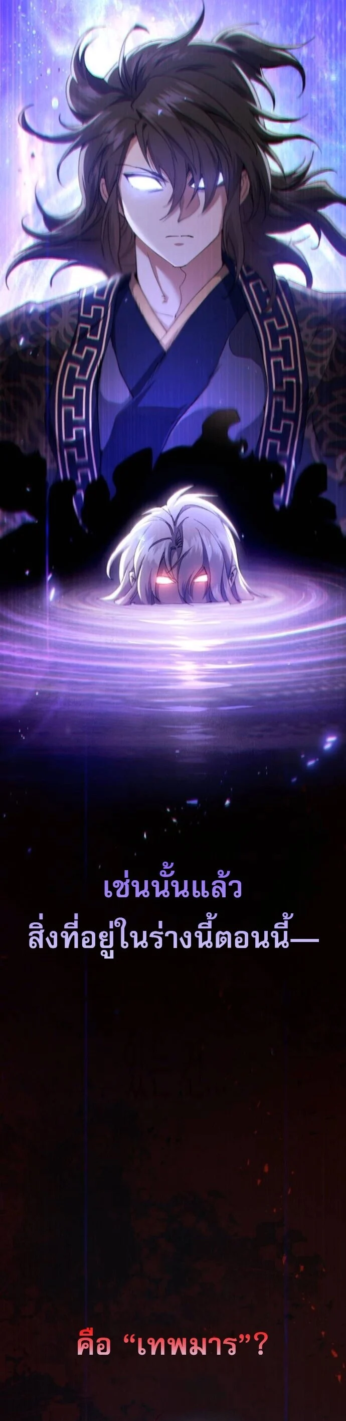 The Heavenly Demon Wants a Quiet Life มารสวรรค์ผู้แสวงหาความสงบ ตอนที่ 53 page 5