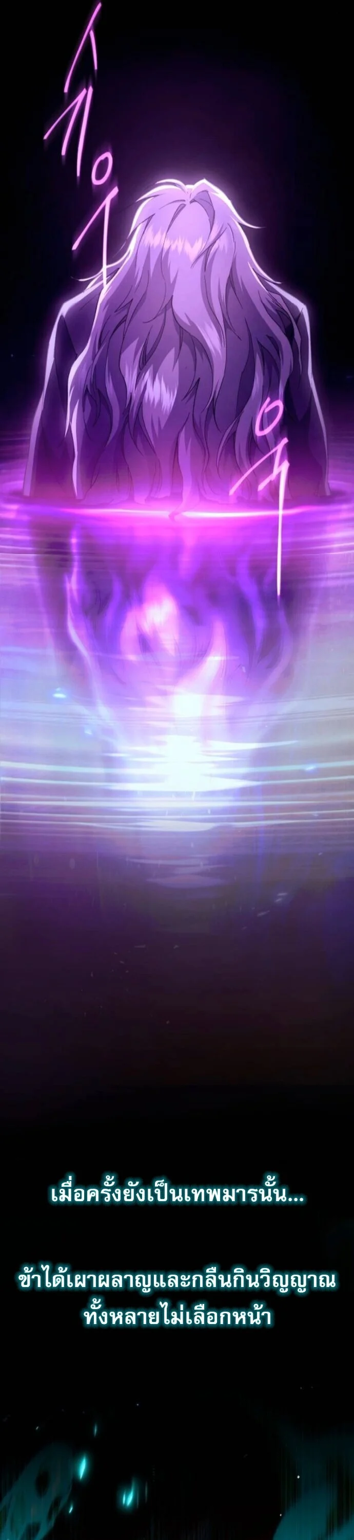 The Heavenly Demon Wants a Quiet Life มารสวรรค์ผู้แสวงหาความสงบ ตอนที่ 53 page 7