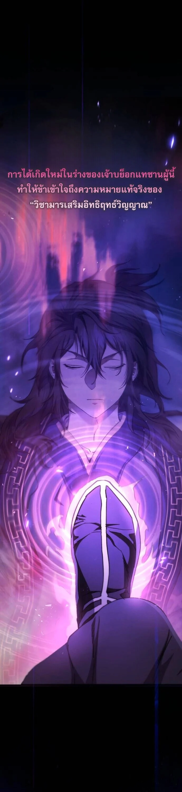 The Heavenly Demon Wants a Quiet Life มารสวรรค์ผู้แสวงหาความสงบ ตอนที่ 53 page 13