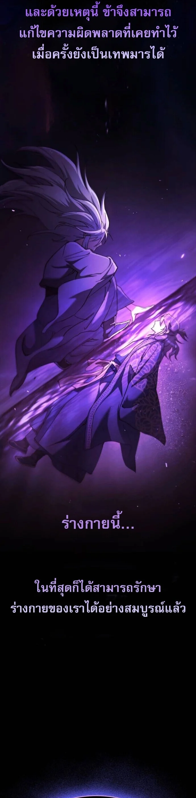 The Heavenly Demon Wants a Quiet Life มารสวรรค์ผู้แสวงหาความสงบ ตอนที่ 53 page 14