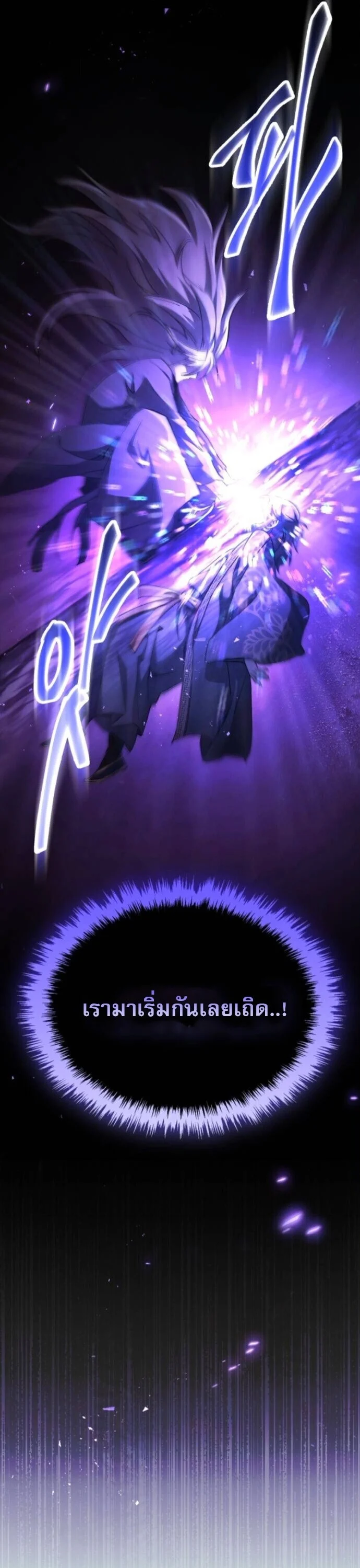 The Heavenly Demon Wants a Quiet Life มารสวรรค์ผู้แสวงหาความสงบ ตอนที่ 53 page 18