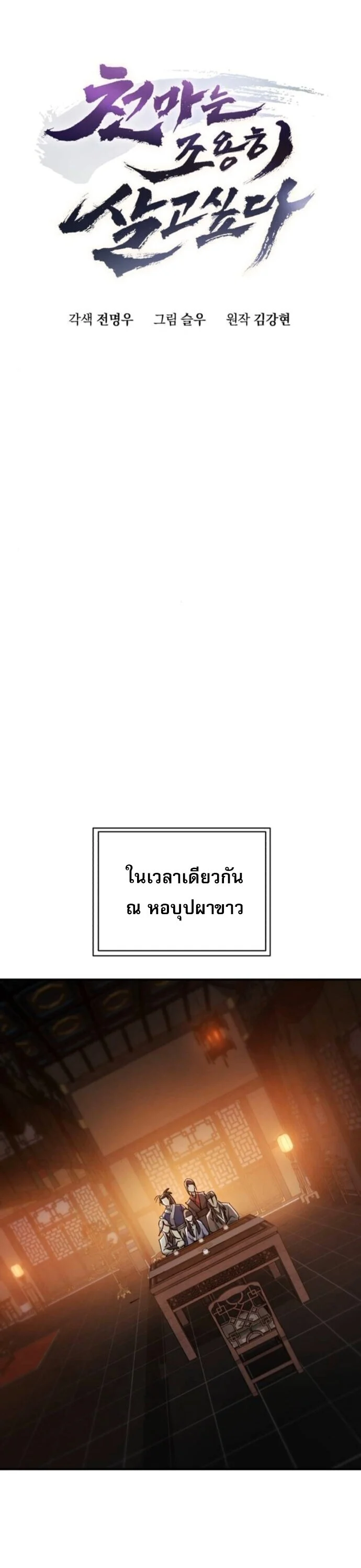 The Heavenly Demon Wants a Quiet Life มารสวรรค์ผู้แสวงหาความสงบ ตอนที่ 53 page 20