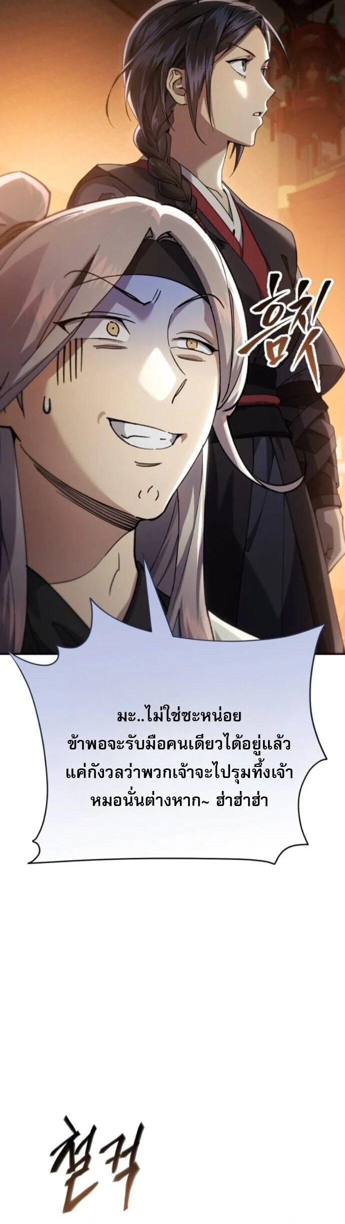 The Heavenly Demon Wants a Quiet Life มารสวรรค์ผู้แสวงหาความสงบ ตอนที่ 53 page 23