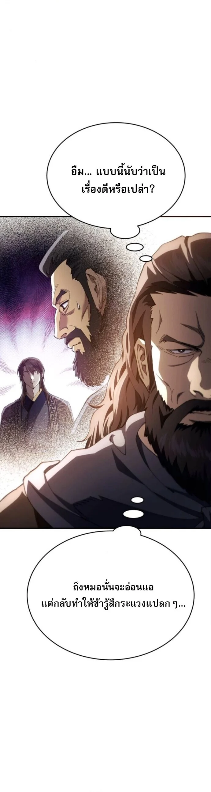 The Heavenly Demon Wants a Quiet Life มารสวรรค์ผู้แสวงหาความสงบ ตอนที่ 53 page 28