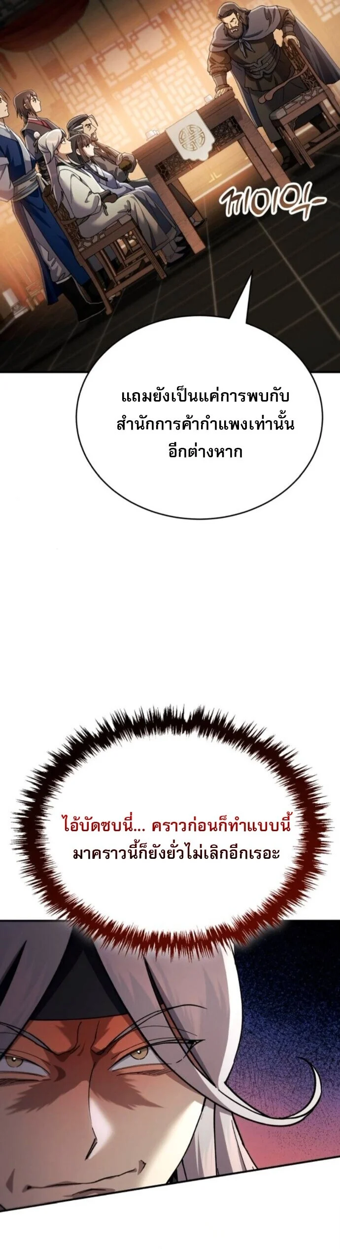 The Heavenly Demon Wants a Quiet Life มารสวรรค์ผู้แสวงหาความสงบ ตอนที่ 53 page 30