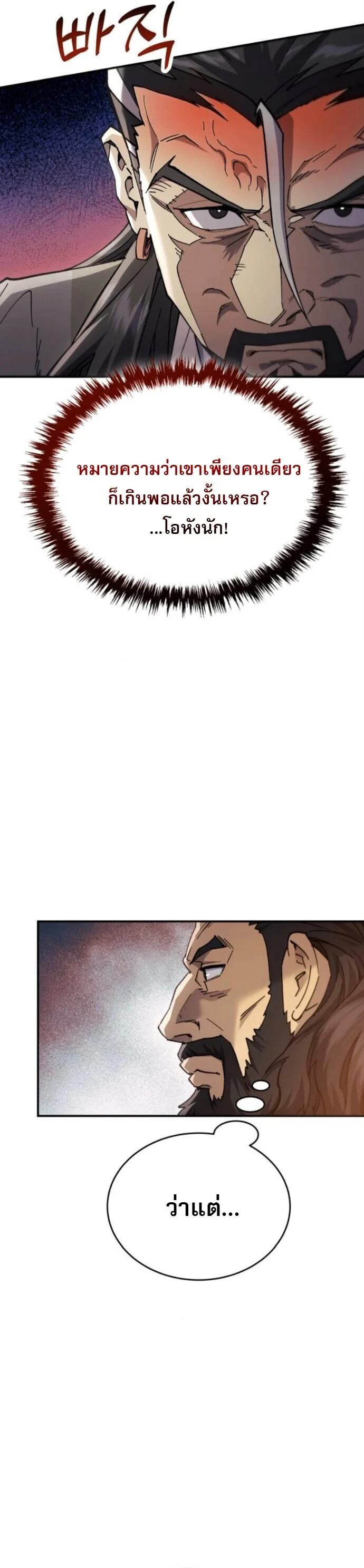 The Heavenly Demon Wants a Quiet Life มารสวรรค์ผู้แสวงหาความสงบ ตอนที่ 53 page 31