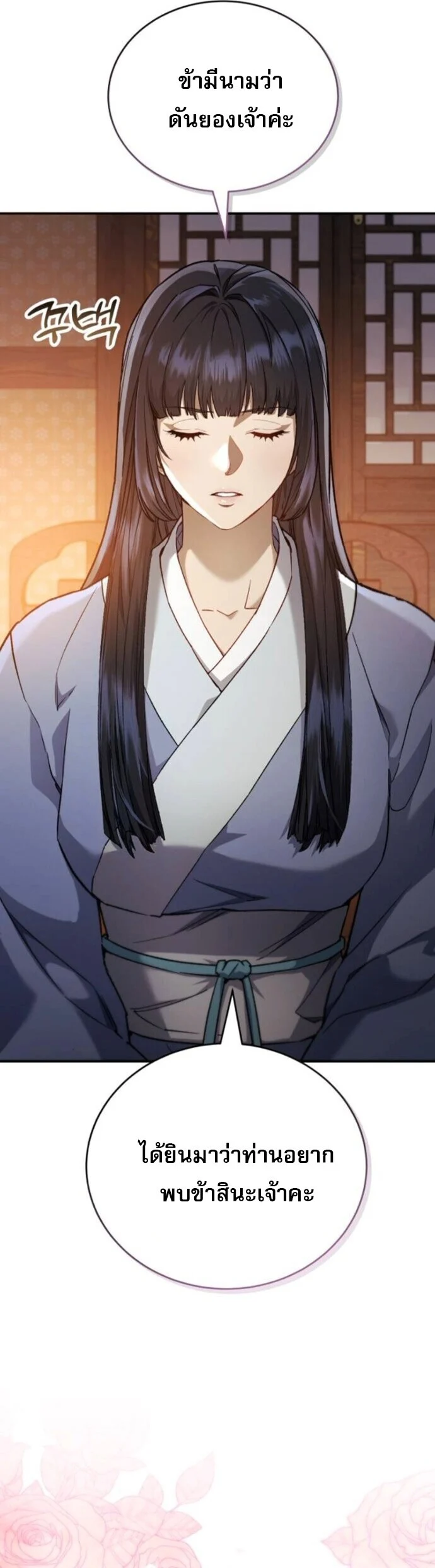 The Heavenly Demon Wants a Quiet Life มารสวรรค์ผู้แสวงหาความสงบ ตอนที่ 53 page 32