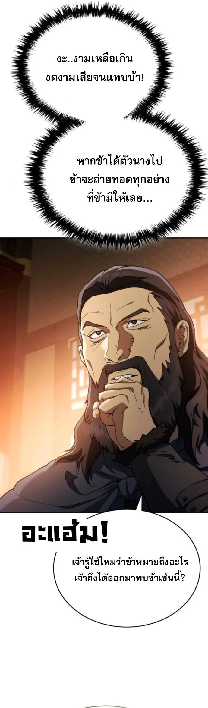 The Heavenly Demon Wants a Quiet Life มารสวรรค์ผู้แสวงหาความสงบ ตอนที่ 53 page 34