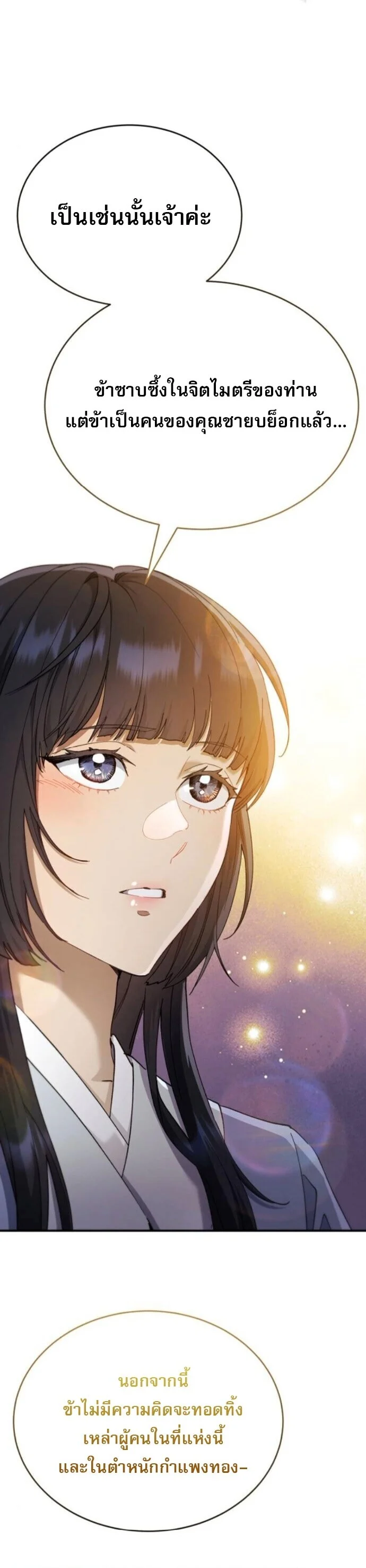 The Heavenly Demon Wants a Quiet Life มารสวรรค์ผู้แสวงหาความสงบ ตอนที่ 53 page 36