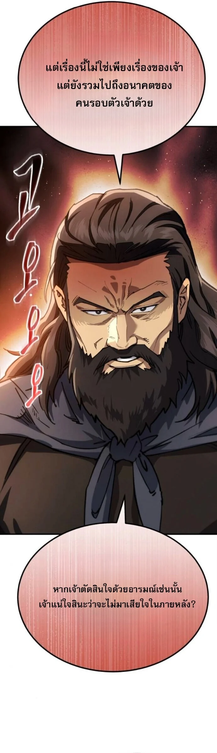 The Heavenly Demon Wants a Quiet Life มารสวรรค์ผู้แสวงหาความสงบ ตอนที่ 53 page 39