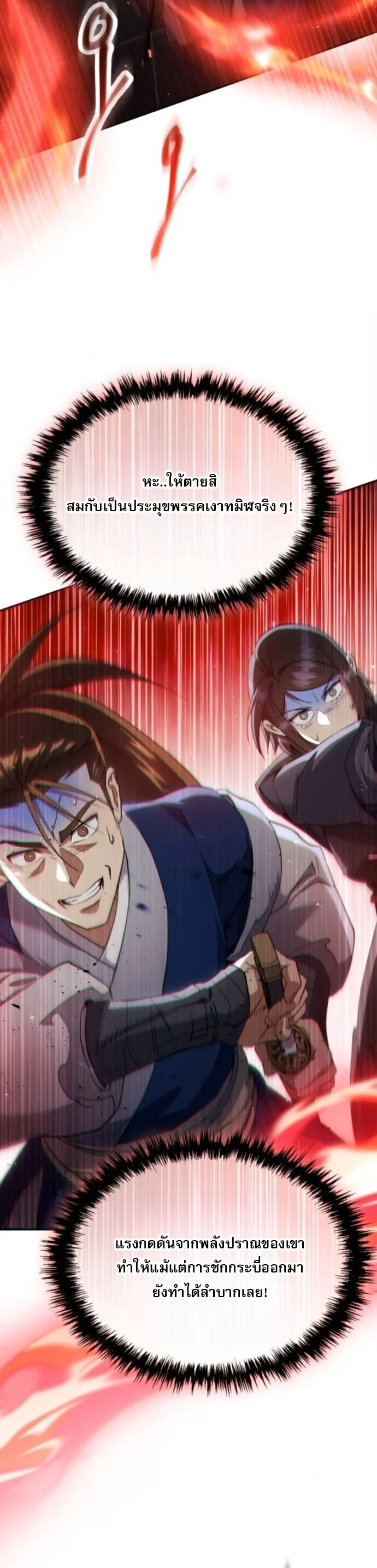 The Heavenly Demon Wants a Quiet Life มารสวรรค์ผู้แสวงหาความสงบ ตอนที่ 53 page 42