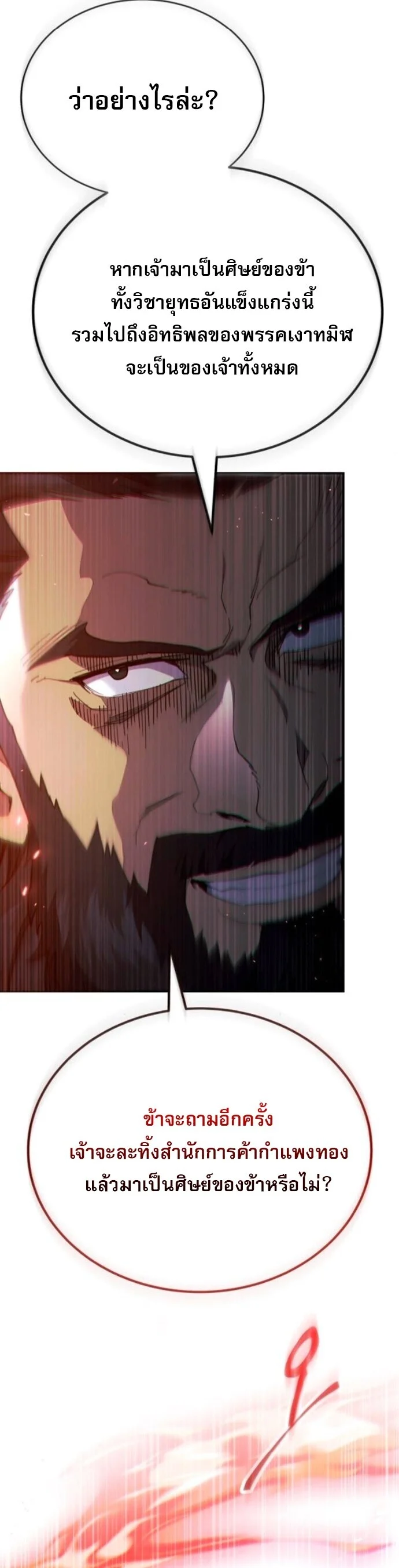 The Heavenly Demon Wants a Quiet Life มารสวรรค์ผู้แสวงหาความสงบ ตอนที่ 53 page 44