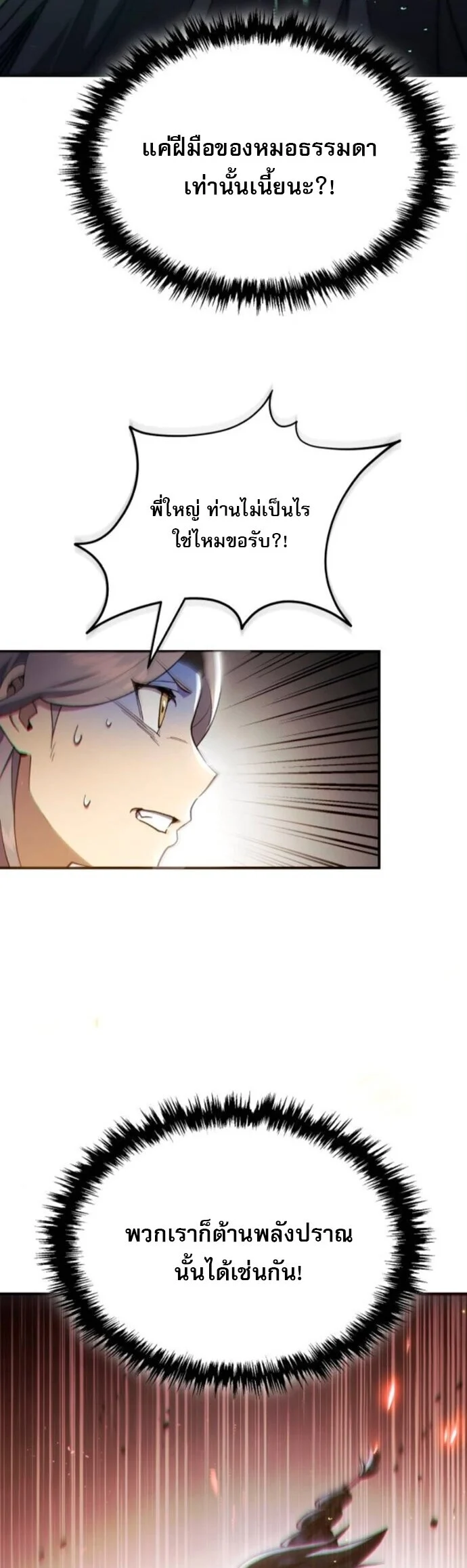 The Heavenly Demon Wants a Quiet Life มารสวรรค์ผู้แสวงหาความสงบ ตอนที่ 53 page 48