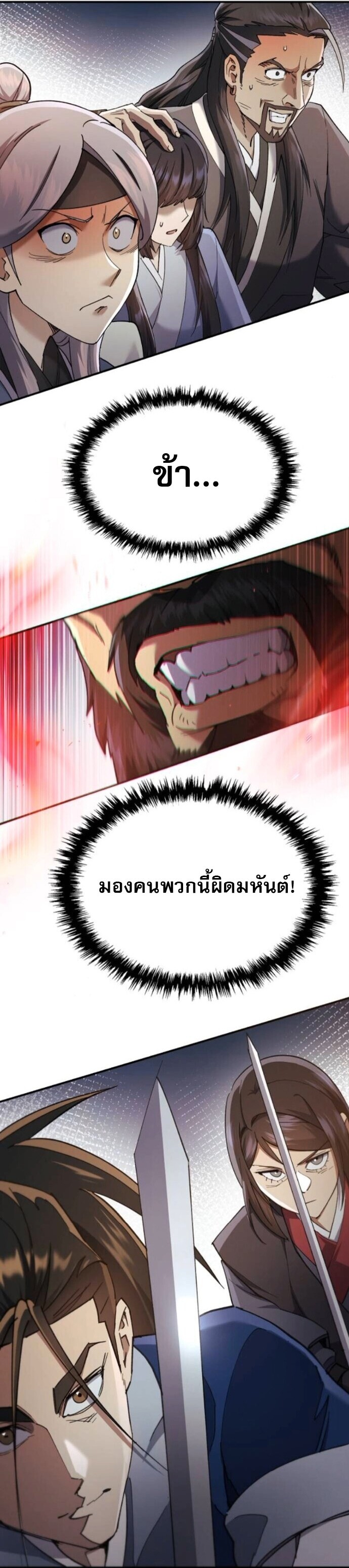 The Heavenly Demon Wants a Quiet Life มารสวรรค์ผู้แสวงหาความสงบ ตอนที่ 53 page 51