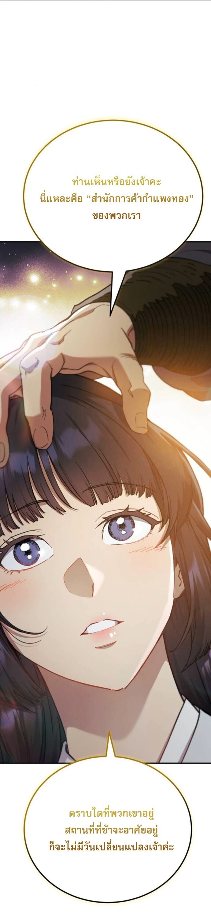 The Heavenly Demon Wants a Quiet Life มารสวรรค์ผู้แสวงหาความสงบ ตอนที่ 53 page 52