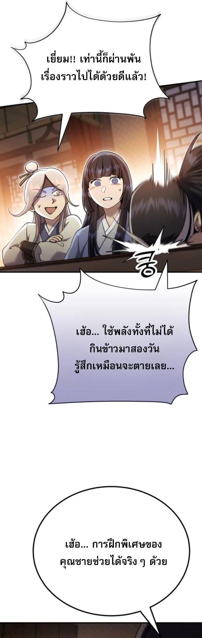The Heavenly Demon Wants a Quiet Life มารสวรรค์ผู้แสวงหาความสงบ ตอนที่ 53 page 57