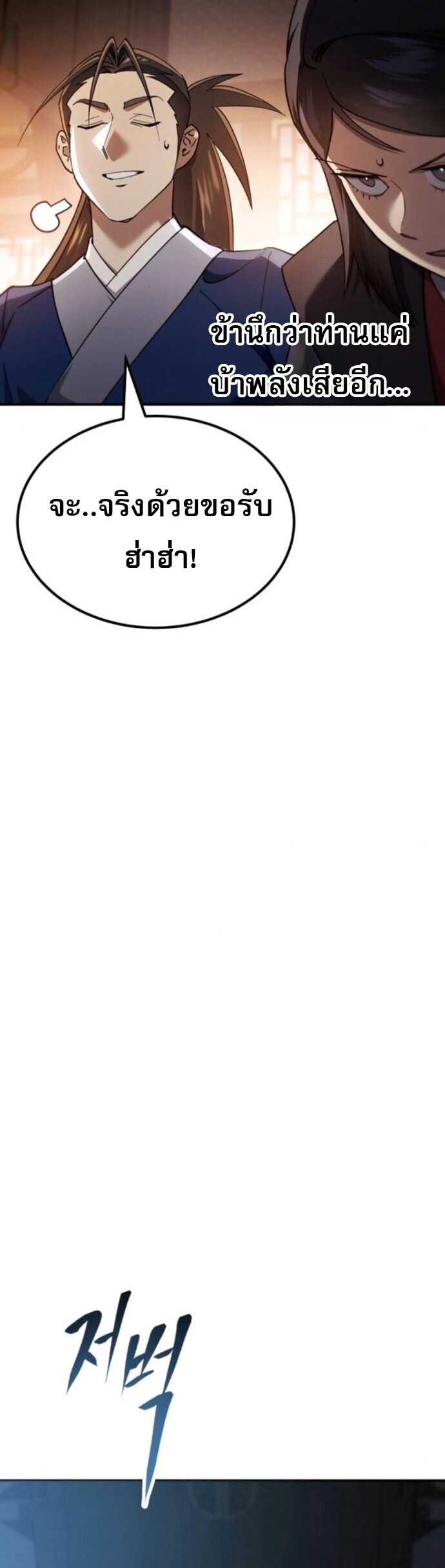 The Heavenly Demon Wants a Quiet Life มารสวรรค์ผู้แสวงหาความสงบ ตอนที่ 53 page 58