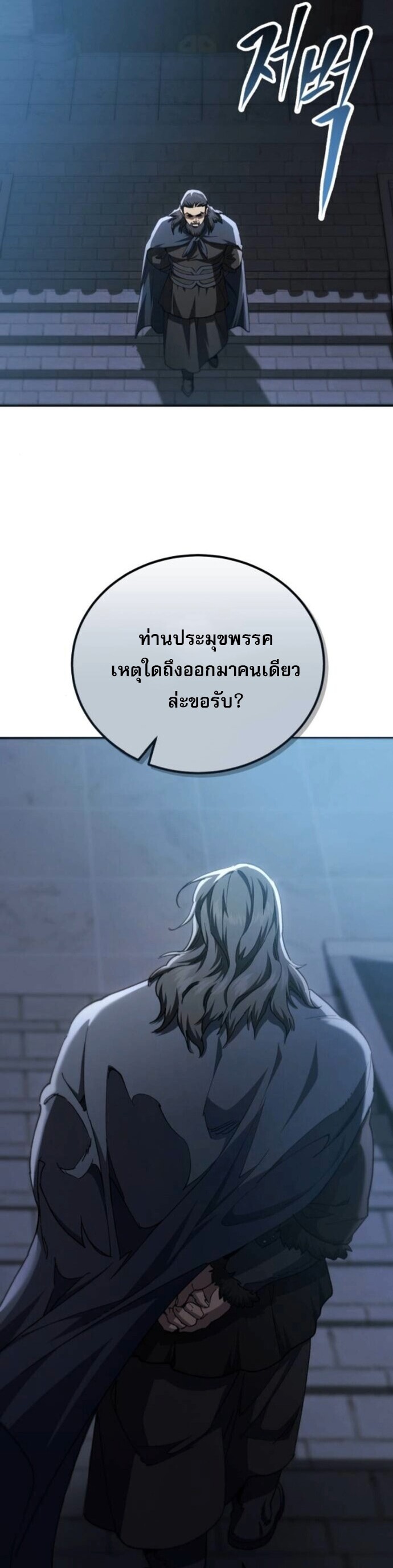 The Heavenly Demon Wants a Quiet Life มารสวรรค์ผู้แสวงหาความสงบ ตอนที่ 53 page 59