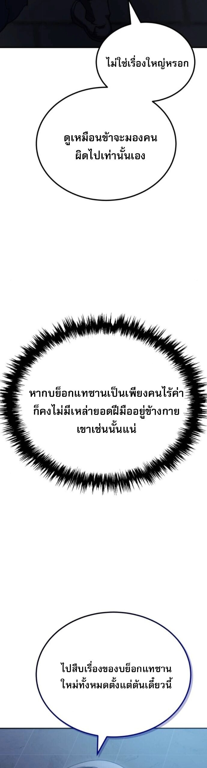 The Heavenly Demon Wants a Quiet Life มารสวรรค์ผู้แสวงหาความสงบ ตอนที่ 53 page 60