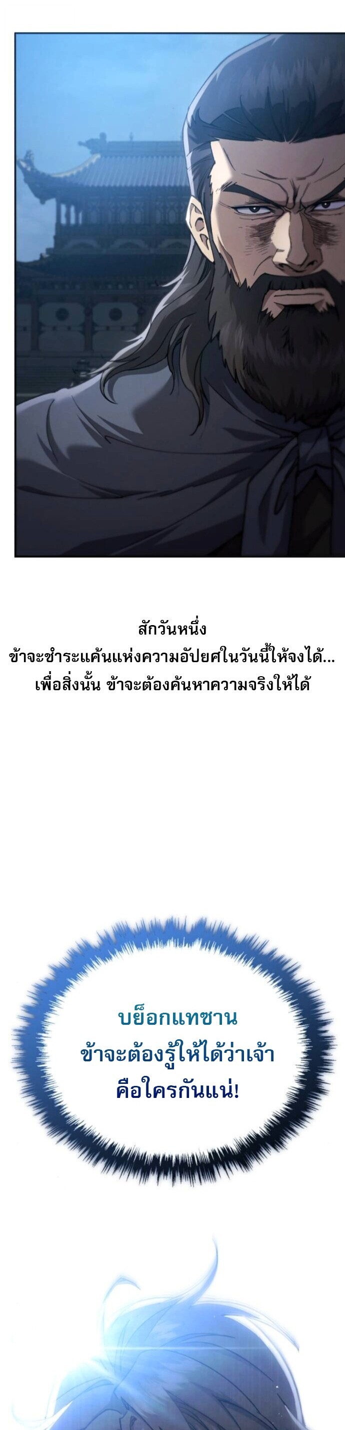 The Heavenly Demon Wants a Quiet Life มารสวรรค์ผู้แสวงหาความสงบ ตอนที่ 53 page 63