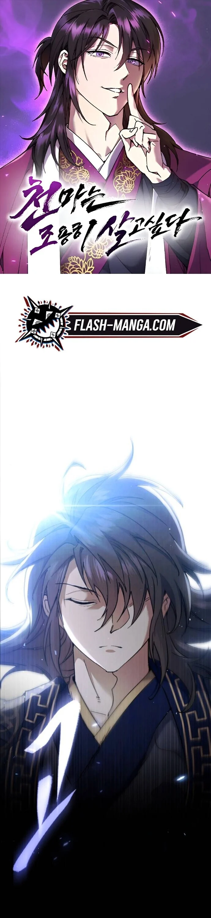 The Heavenly Demon Wants a Quiet Life มารสวรรค์ผู้แสวงหาความสงบ ตอนที่ 54 page 0