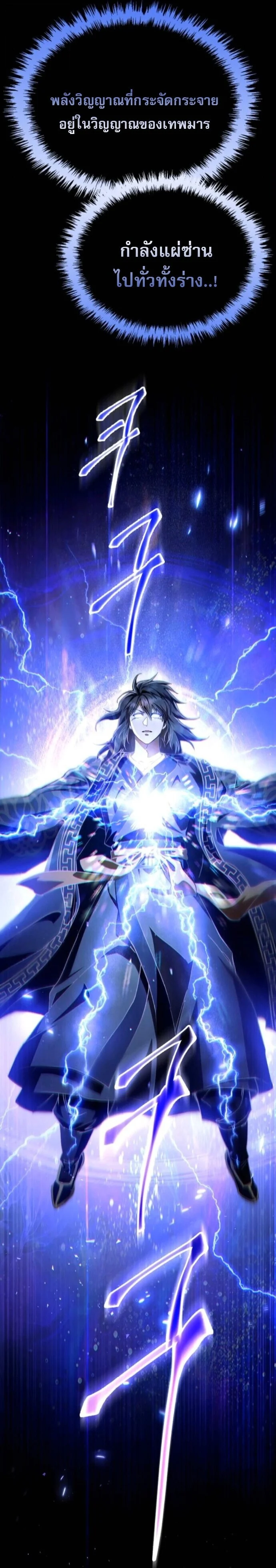 The Heavenly Demon Wants a Quiet Life มารสวรรค์ผู้แสวงหาความสงบ ตอนที่ 54 page 13