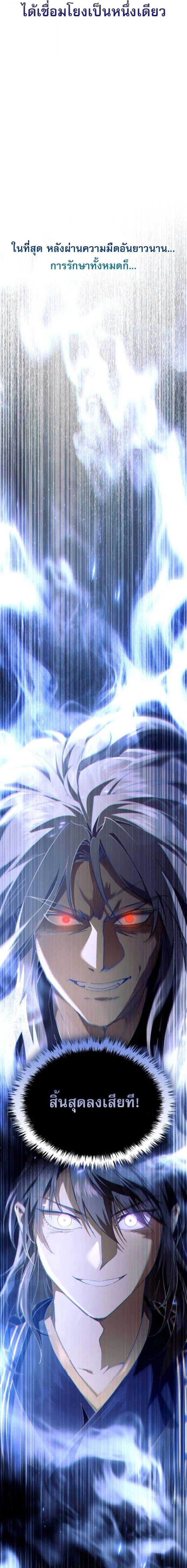The Heavenly Demon Wants a Quiet Life มารสวรรค์ผู้แสวงหาความสงบ ตอนที่ 54 page 16