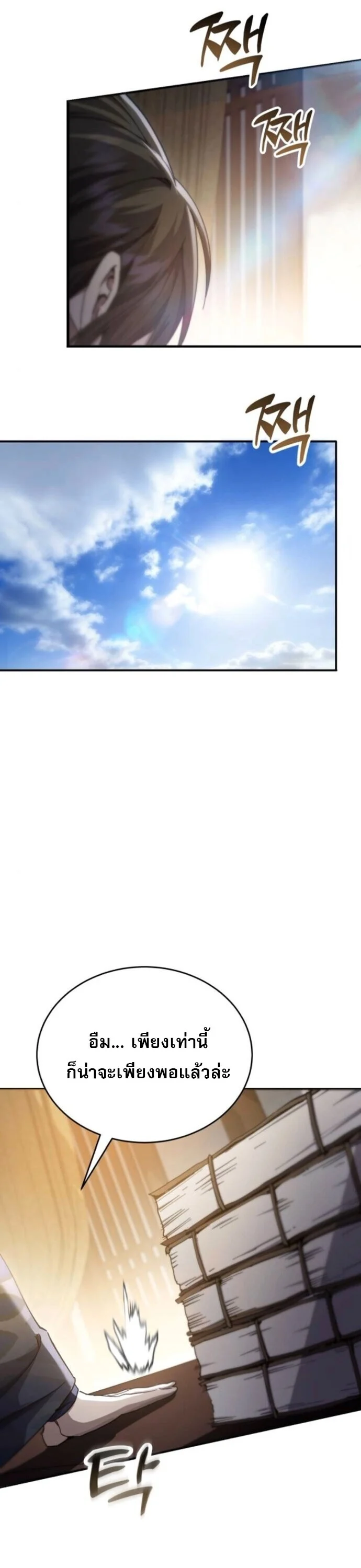 The Heavenly Demon Wants a Quiet Life มารสวรรค์ผู้แสวงหาความสงบ ตอนที่ 54 page 21