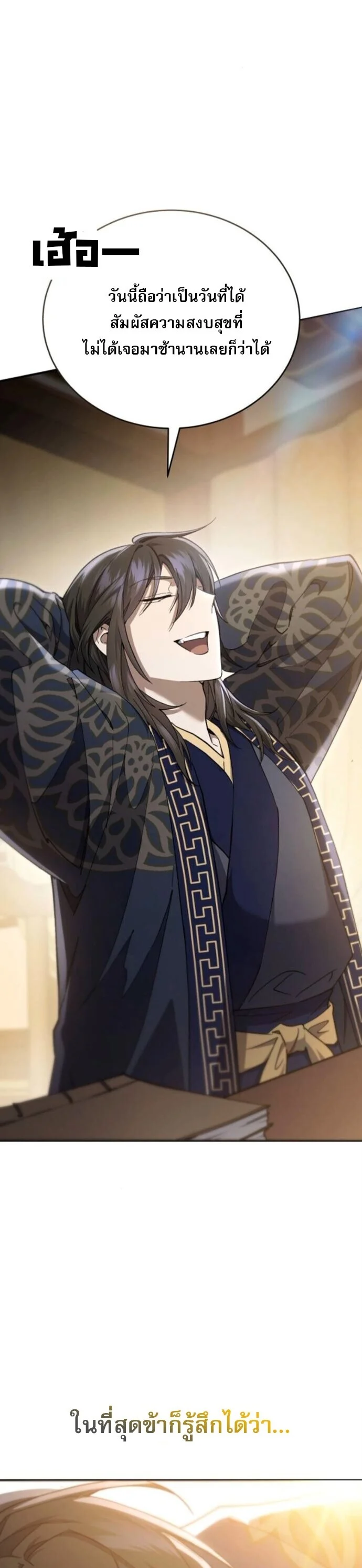 The Heavenly Demon Wants a Quiet Life มารสวรรค์ผู้แสวงหาความสงบ ตอนที่ 54 page 22