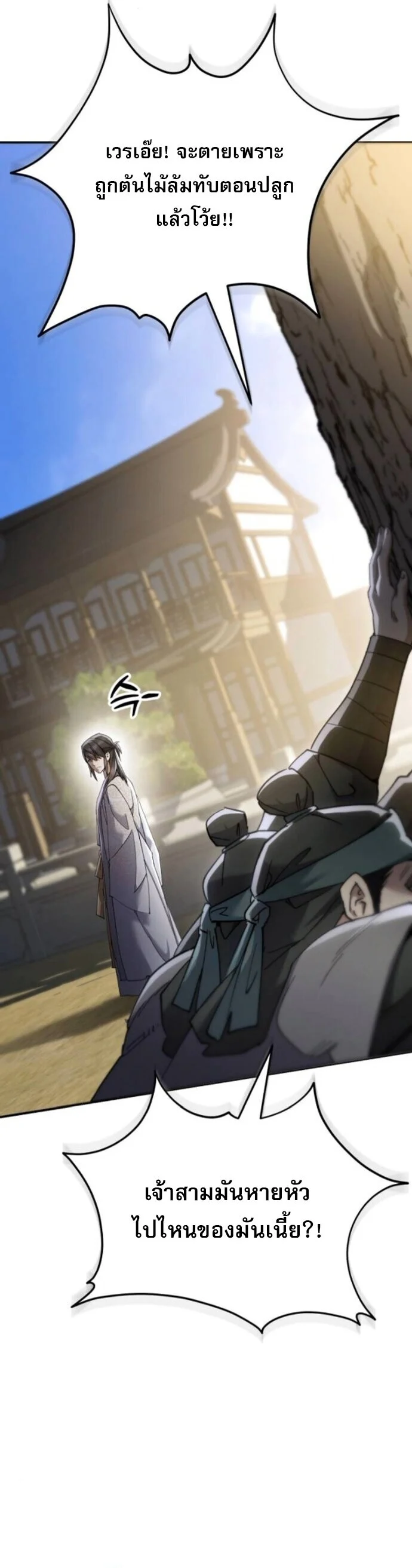 The Heavenly Demon Wants a Quiet Life มารสวรรค์ผู้แสวงหาความสงบ ตอนที่ 54 page 26