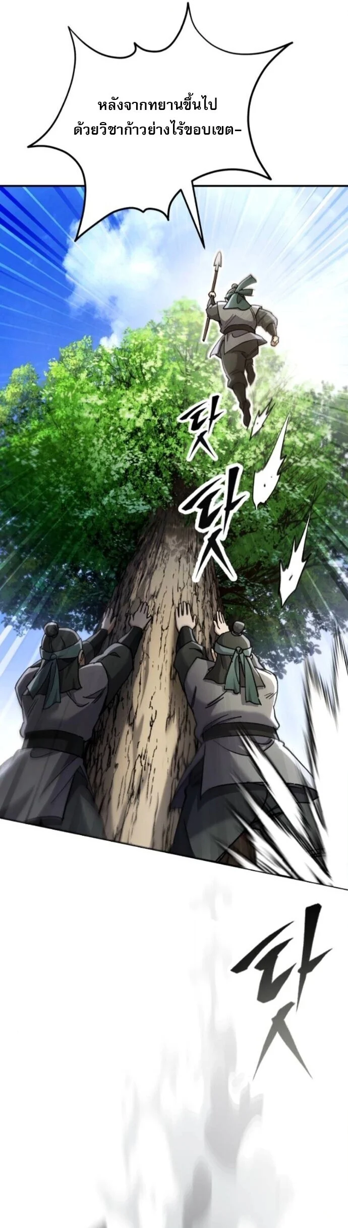 The Heavenly Demon Wants a Quiet Life มารสวรรค์ผู้แสวงหาความสงบ ตอนที่ 54 page 28