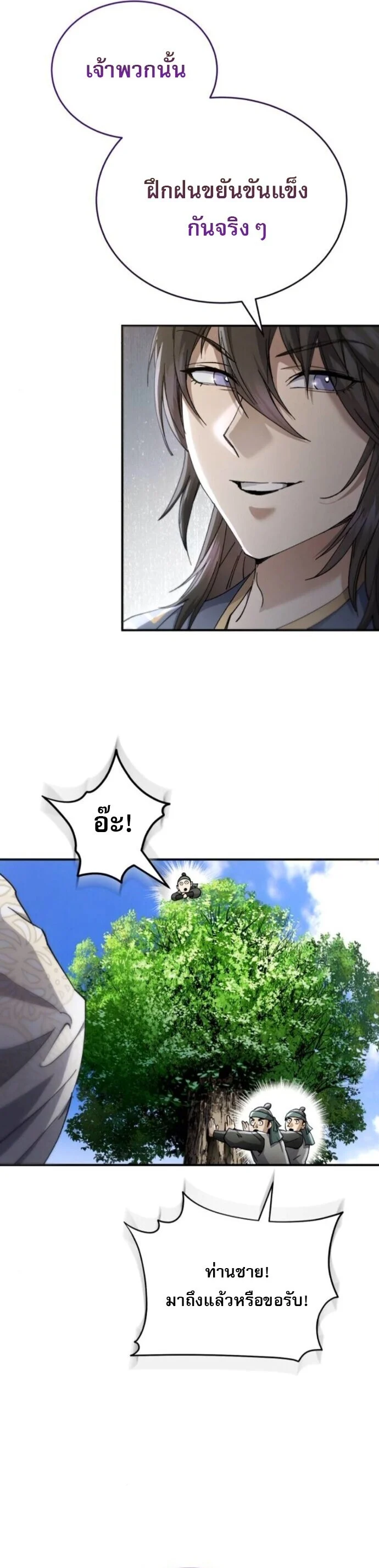 The Heavenly Demon Wants a Quiet Life มารสวรรค์ผู้แสวงหาความสงบ ตอนที่ 54 page 30