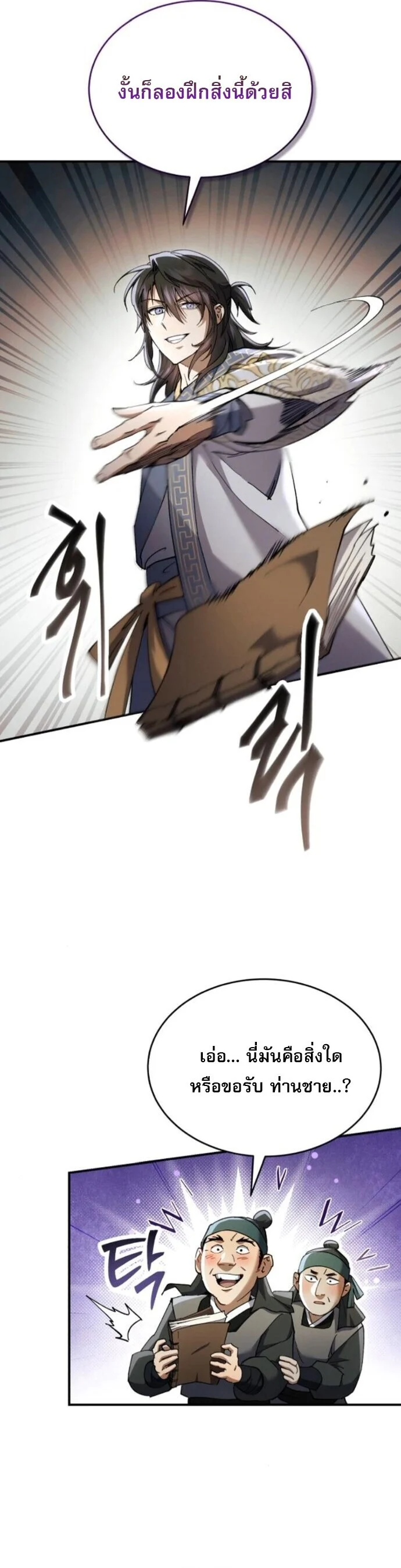 The Heavenly Demon Wants a Quiet Life มารสวรรค์ผู้แสวงหาความสงบ ตอนที่ 54 page 31