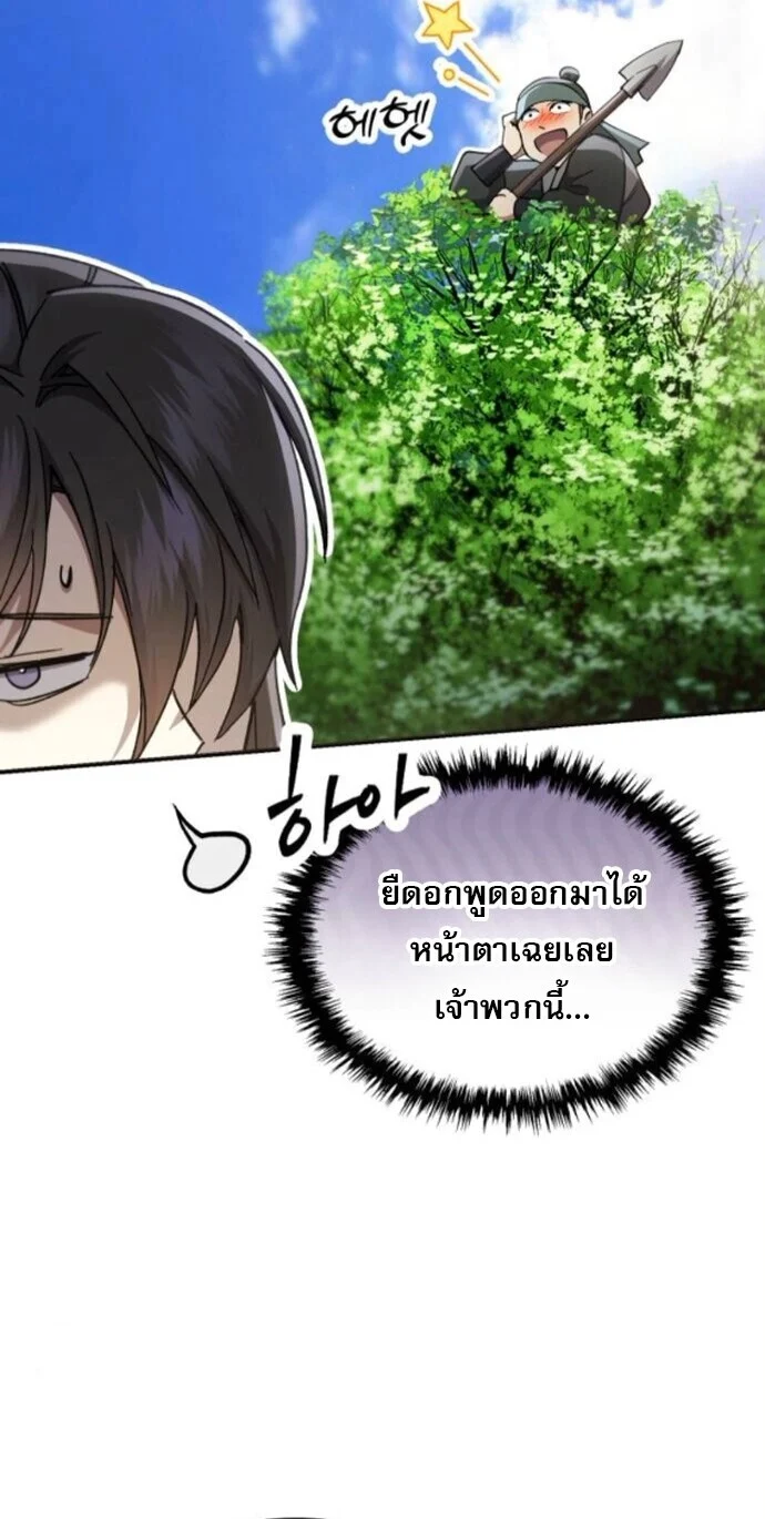 The Heavenly Demon Wants a Quiet Life มารสวรรค์ผู้แสวงหาความสงบ ตอนที่ 54 page 33
