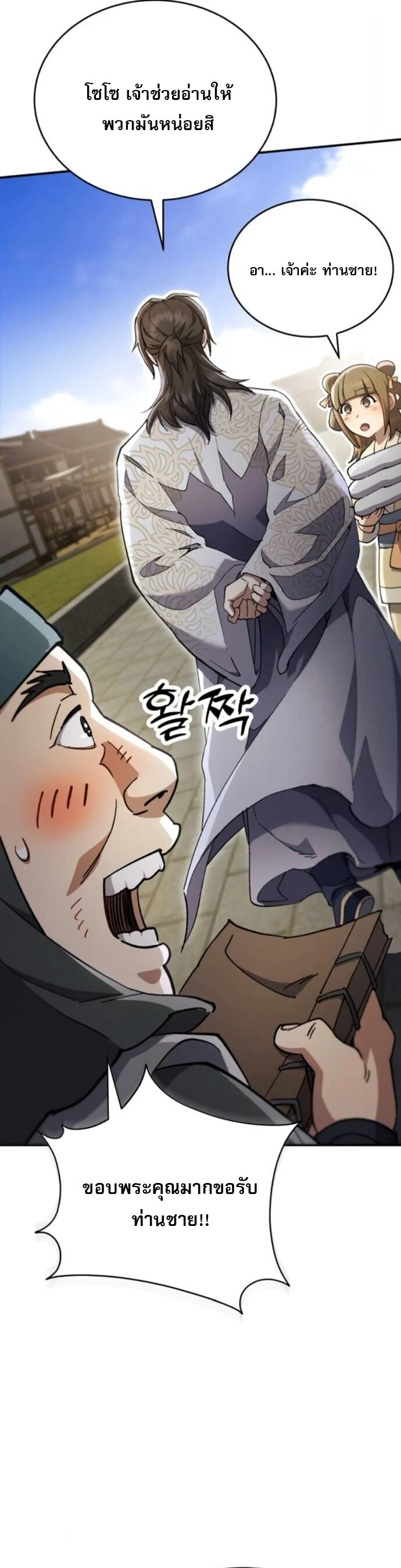 The Heavenly Demon Wants a Quiet Life มารสวรรค์ผู้แสวงหาความสงบ ตอนที่ 54 page 34