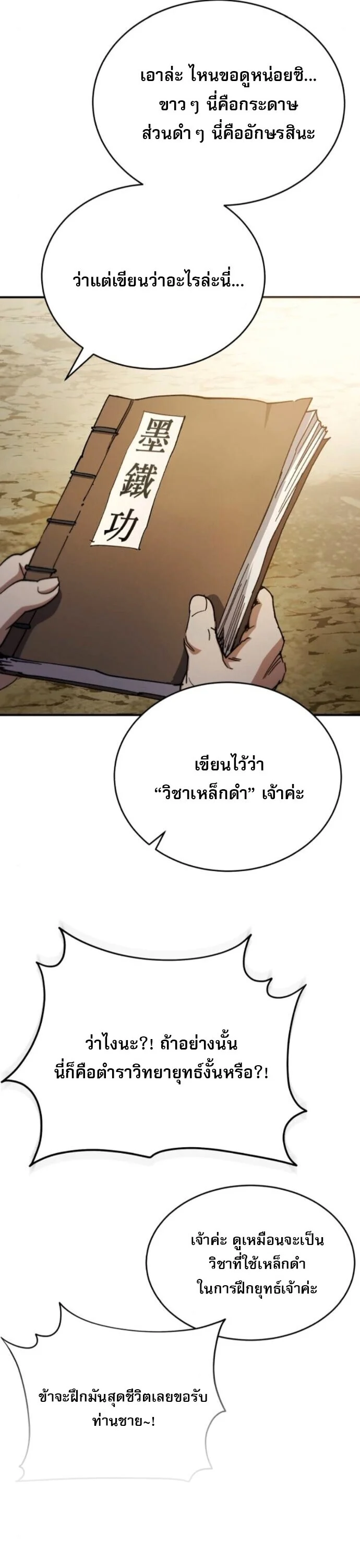 The Heavenly Demon Wants a Quiet Life มารสวรรค์ผู้แสวงหาความสงบ ตอนที่ 54 page 35