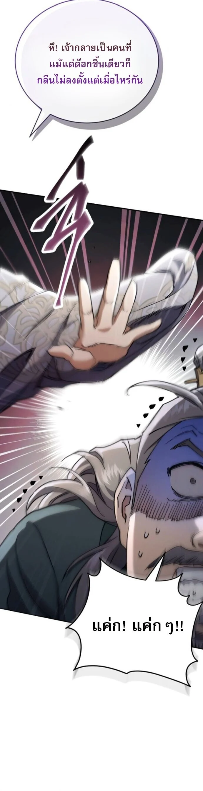 The Heavenly Demon Wants a Quiet Life มารสวรรค์ผู้แสวงหาความสงบ ตอนที่ 54 page 41