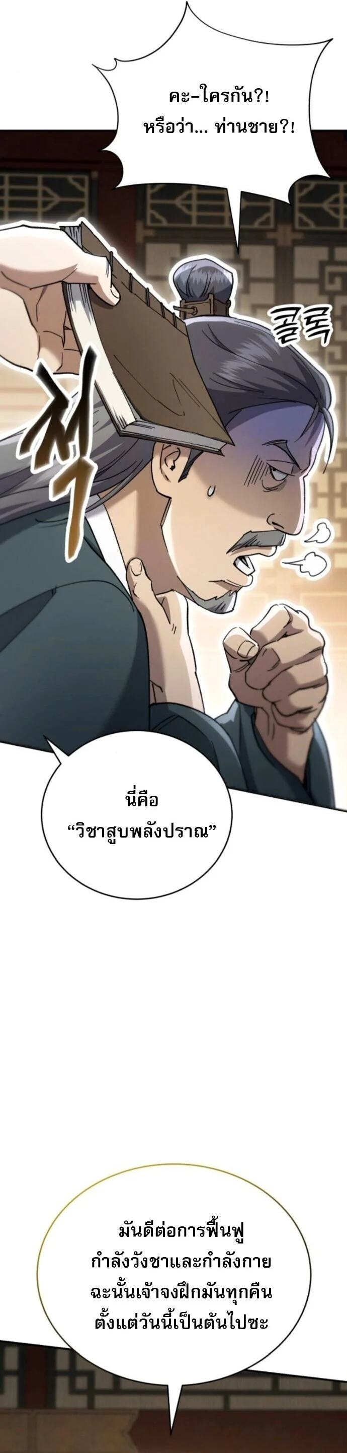 The Heavenly Demon Wants a Quiet Life มารสวรรค์ผู้แสวงหาความสงบ ตอนที่ 54 page 43