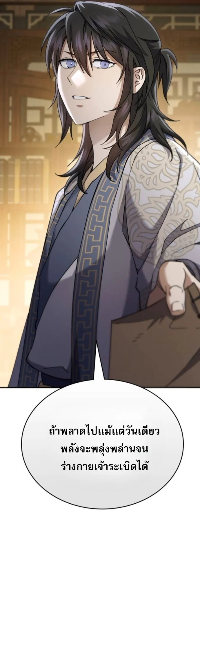 The Heavenly Demon Wants a Quiet Life มารสวรรค์ผู้แสวงหาความสงบ ตอนที่ 54 page 44