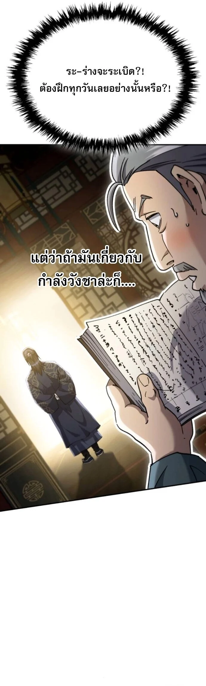 The Heavenly Demon Wants a Quiet Life มารสวรรค์ผู้แสวงหาความสงบ ตอนที่ 54 page 45