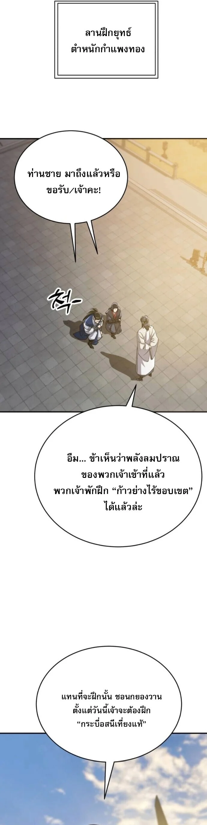 The Heavenly Demon Wants a Quiet Life มารสวรรค์ผู้แสวงหาความสงบ ตอนที่ 54 page 48