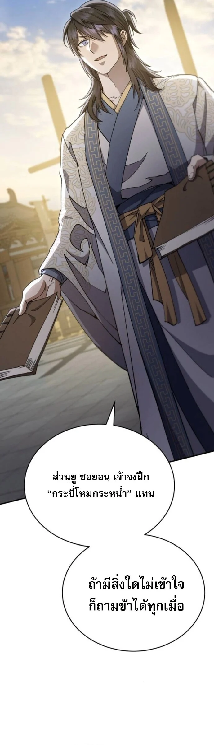 The Heavenly Demon Wants a Quiet Life มารสวรรค์ผู้แสวงหาความสงบ ตอนที่ 54 page 49