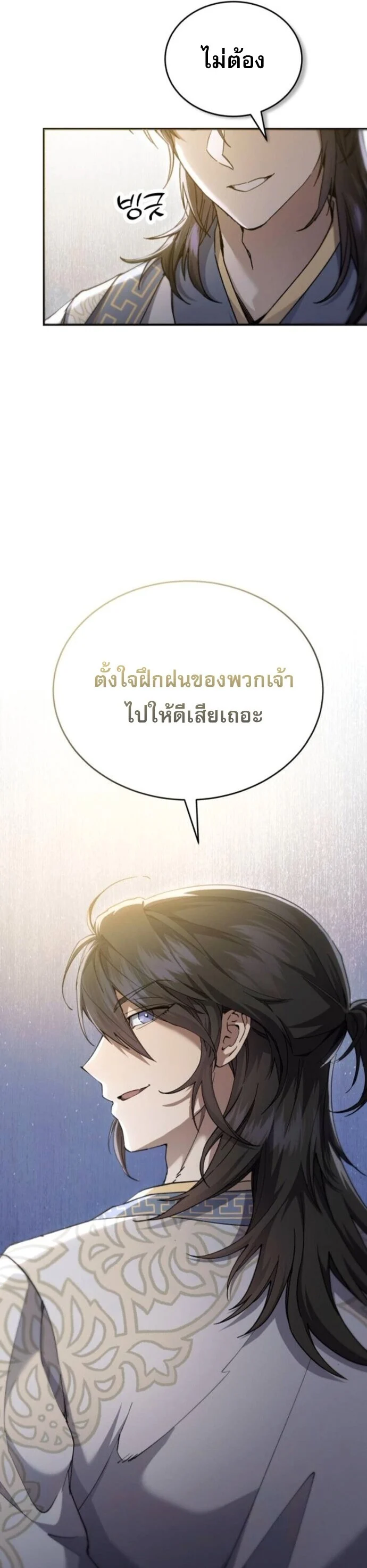 The Heavenly Demon Wants a Quiet Life มารสวรรค์ผู้แสวงหาความสงบ ตอนที่ 54 page 51