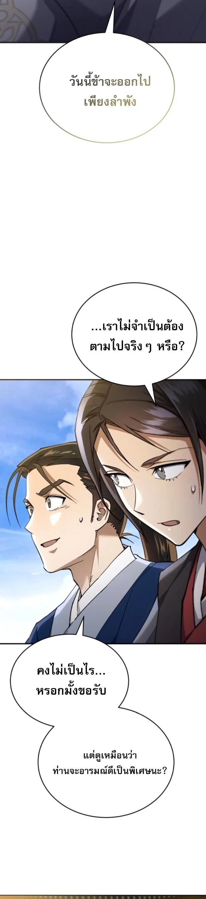 The Heavenly Demon Wants a Quiet Life มารสวรรค์ผู้แสวงหาความสงบ ตอนที่ 54 page 52