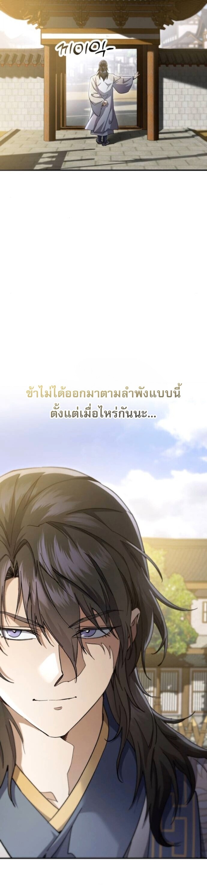 The Heavenly Demon Wants a Quiet Life มารสวรรค์ผู้แสวงหาความสงบ ตอนที่ 54 page 53