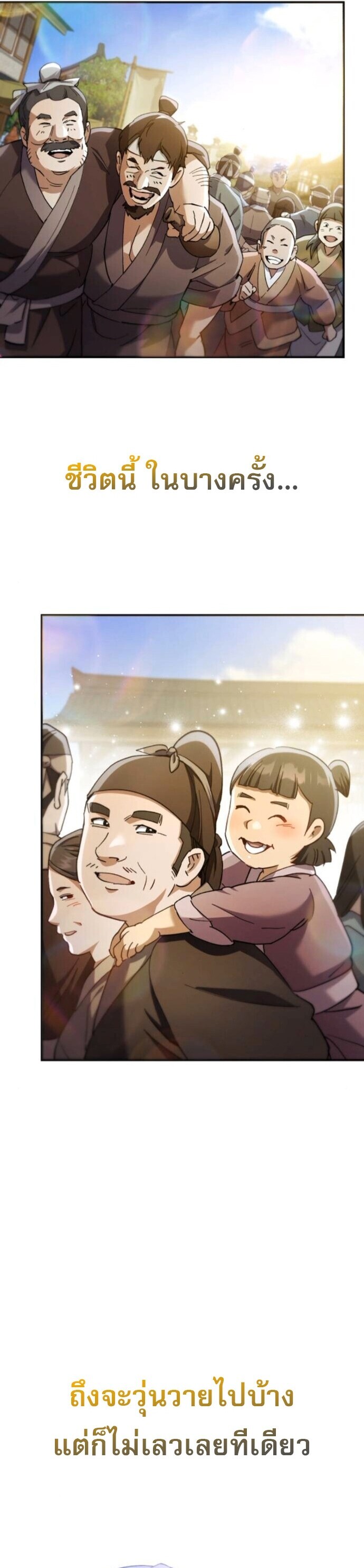 The Heavenly Demon Wants a Quiet Life มารสวรรค์ผู้แสวงหาความสงบ ตอนที่ 54 page 57