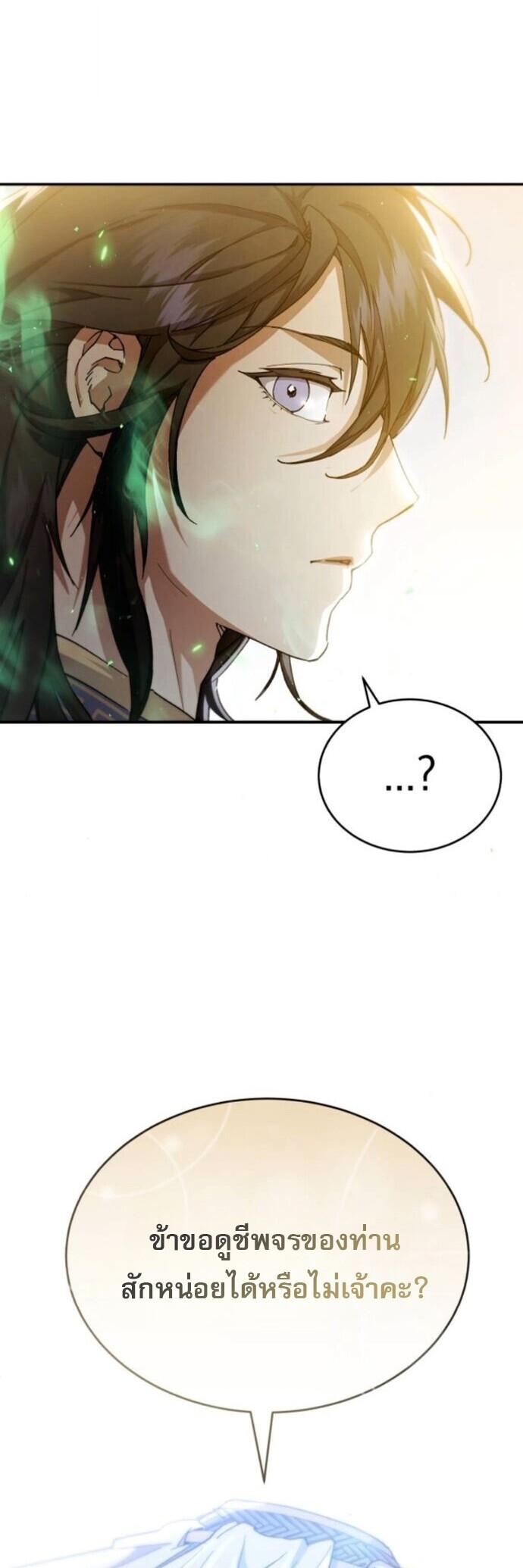 The Heavenly Demon Wants a Quiet Life มารสวรรค์ผู้แสวงหาความสงบ ตอนที่ 54 page 61